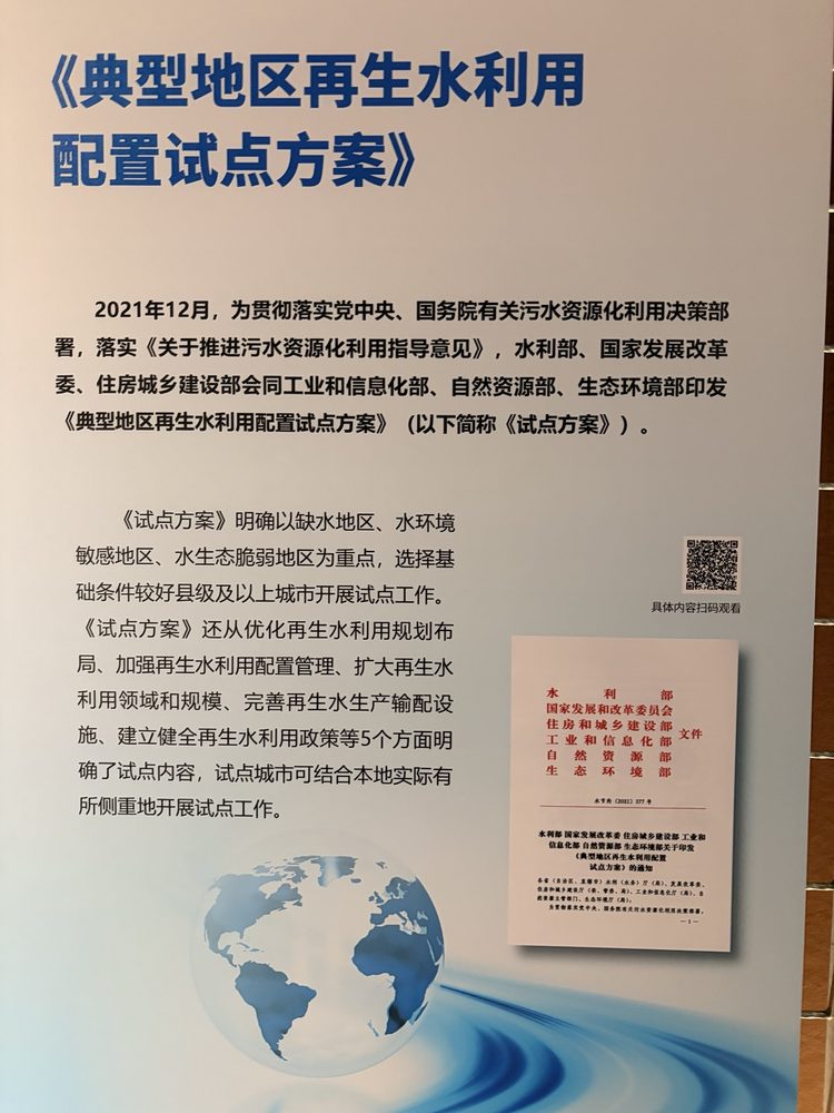 再生水试点方案展板